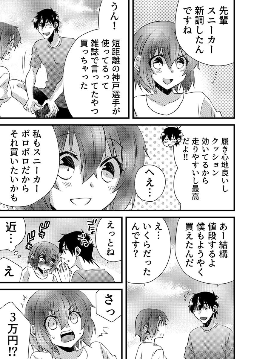 [やくもきなこ] Seikan Esute to Shirazu Ikasare Tsuzukeru JK Vol 1 [Digital] - Page 108