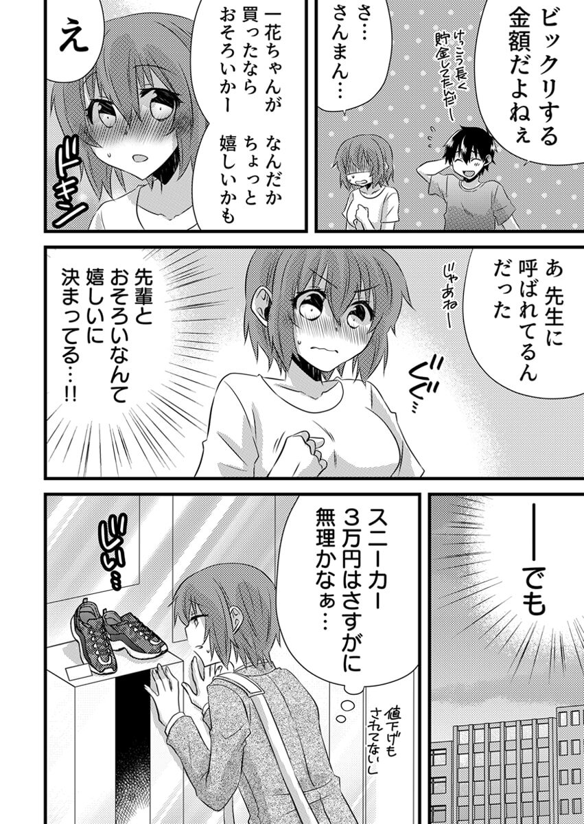 [やくもきなこ] Seikan Esute to Shirazu Ikasare Tsuzukeru JK Vol 1 [Digital] - Page 109