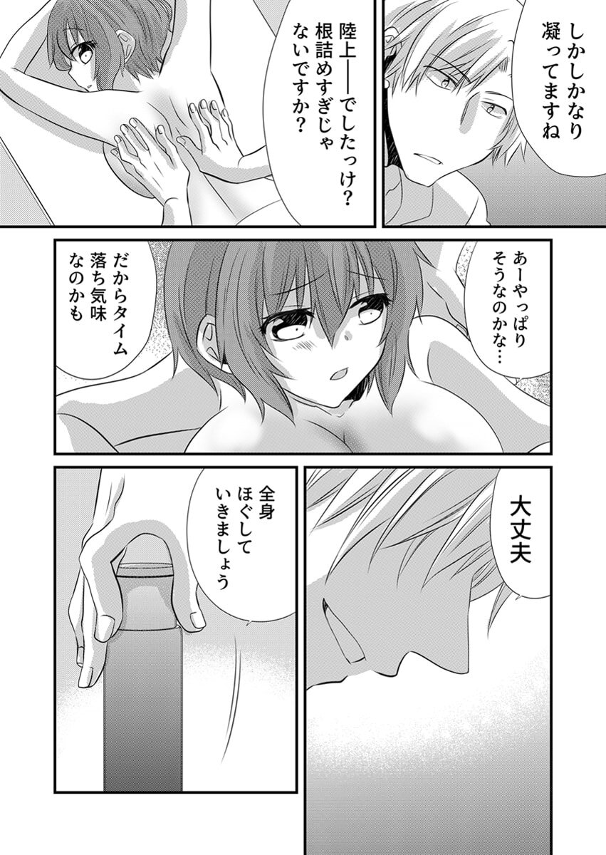 [やくもきなこ] Seikan Esute to Shirazu Ikasare Tsuzukeru JK Vol 1 [Digital] - Page 11