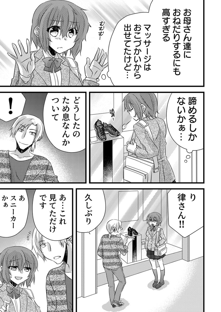[やくもきなこ] Seikan Esute to Shirazu Ikasare Tsuzukeru JK Vol 1 [Digital] - Page 110
