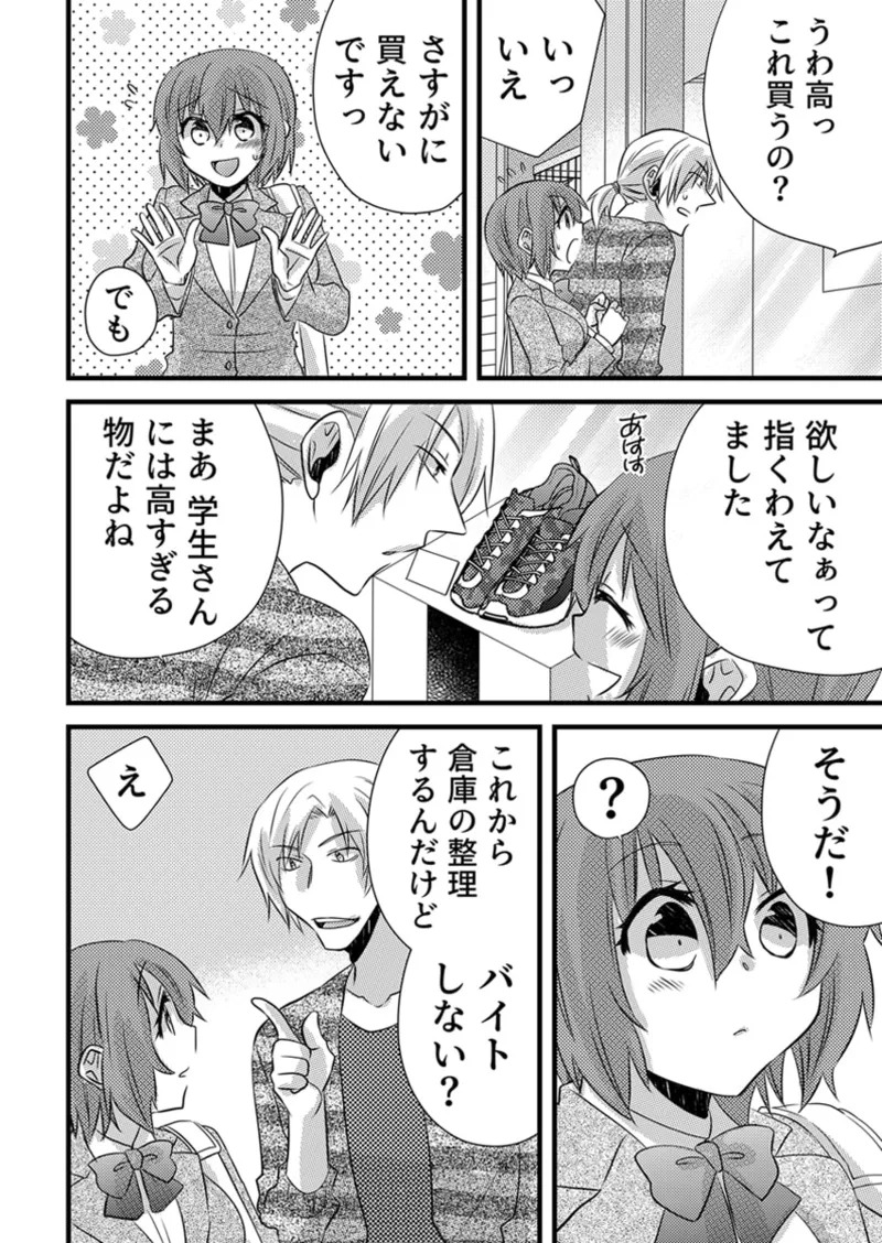 [やくもきなこ] Seikan Esute to Shirazu Ikasare Tsuzukeru JK Vol 1 [Digital] - Page 111