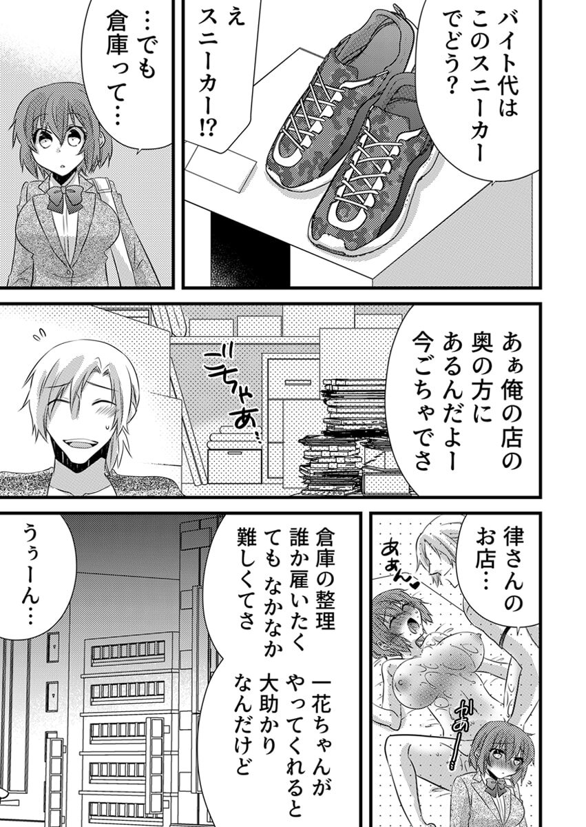 [やくもきなこ] Seikan Esute to Shirazu Ikasare Tsuzukeru JK Vol 1 [Digital] - Page 112