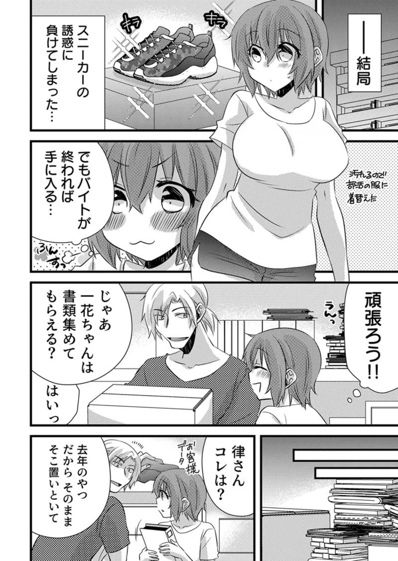 [やくもきなこ] Seikan Esute to Shirazu Ikasare Tsuzukeru JK Vol 1 [Digital] - Page 113