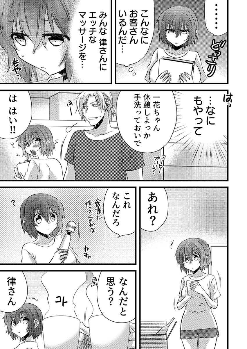 [やくもきなこ] Seikan Esute to Shirazu Ikasare Tsuzukeru JK Vol 1 [Digital] - Page 114