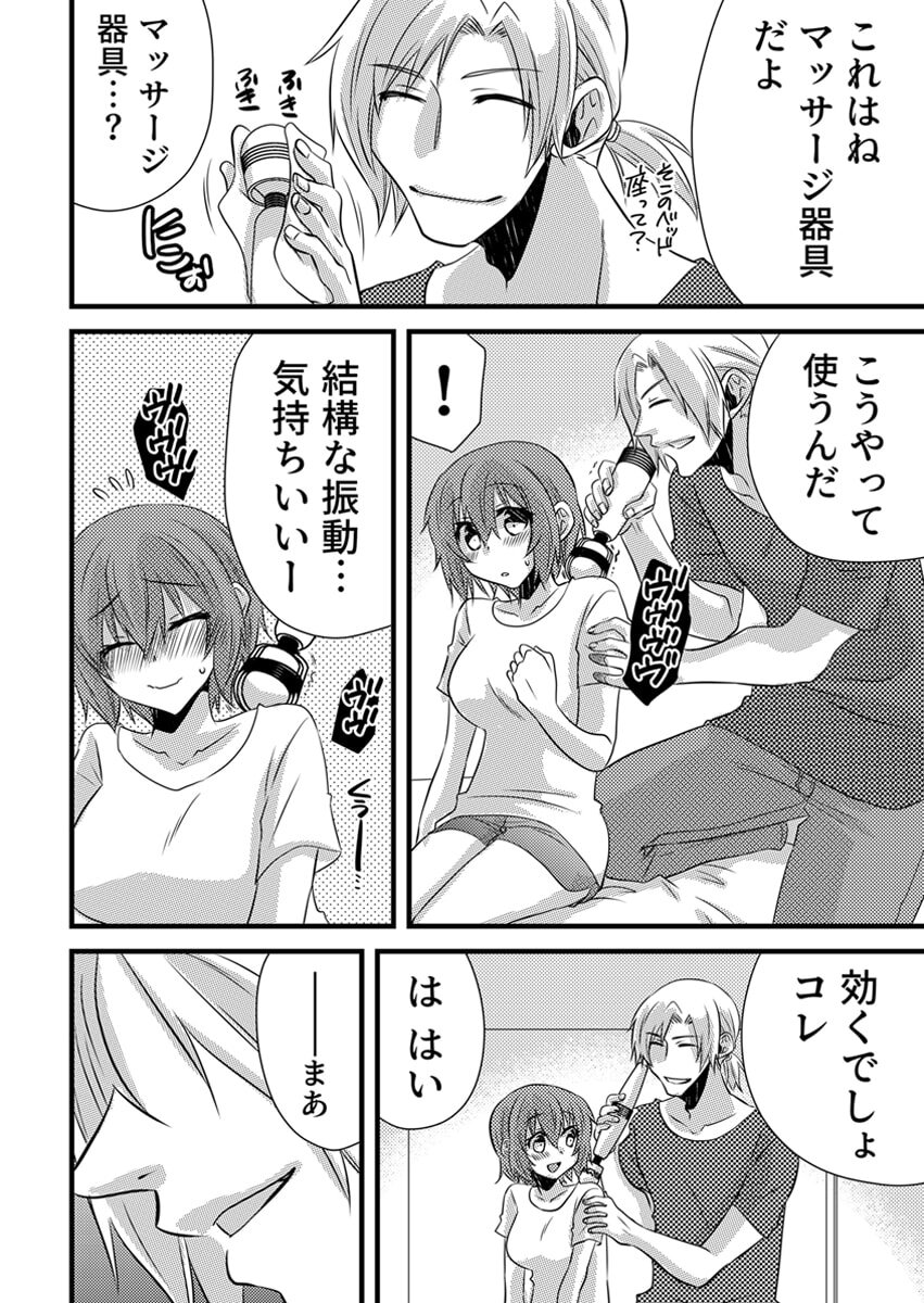 [やくもきなこ] Seikan Esute to Shirazu Ikasare Tsuzukeru JK Vol 1 [Digital] - Page 115