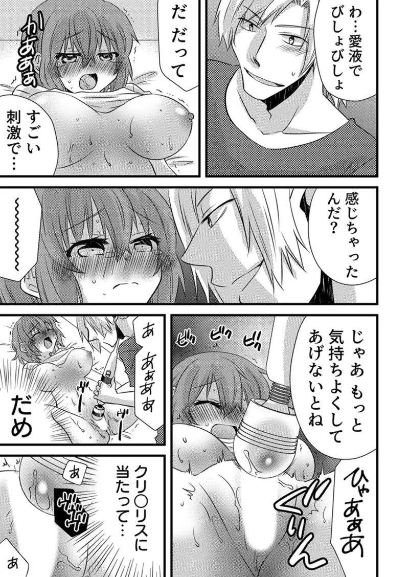 [やくもきなこ] Seikan Esute to Shirazu Ikasare Tsuzukeru JK Vol 1 [Digital] - Page 118