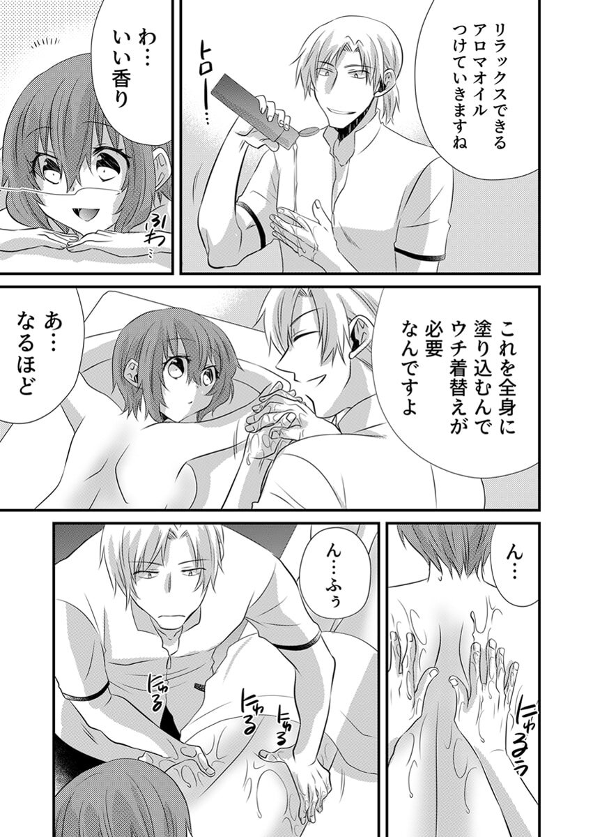 [やくもきなこ] Seikan Esute to Shirazu Ikasare Tsuzukeru JK Vol 1 [Digital] - Page 12