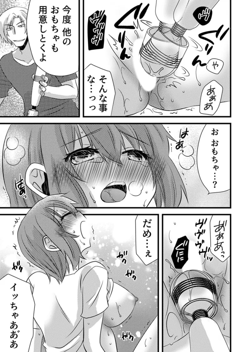 [やくもきなこ] Seikan Esute to Shirazu Ikasare Tsuzukeru JK Vol 1 [Digital] - Page 120