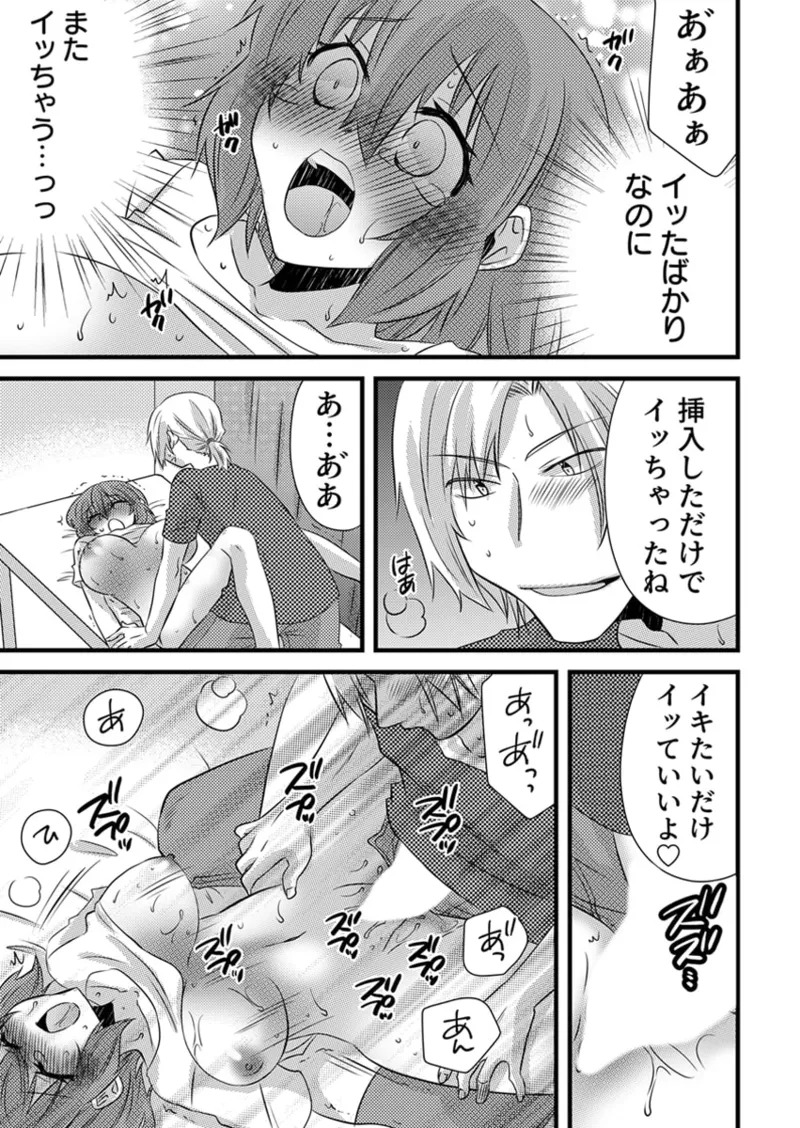 [やくもきなこ] Seikan Esute to Shirazu Ikasare Tsuzukeru JK Vol 1 [Digital] - Page 122
