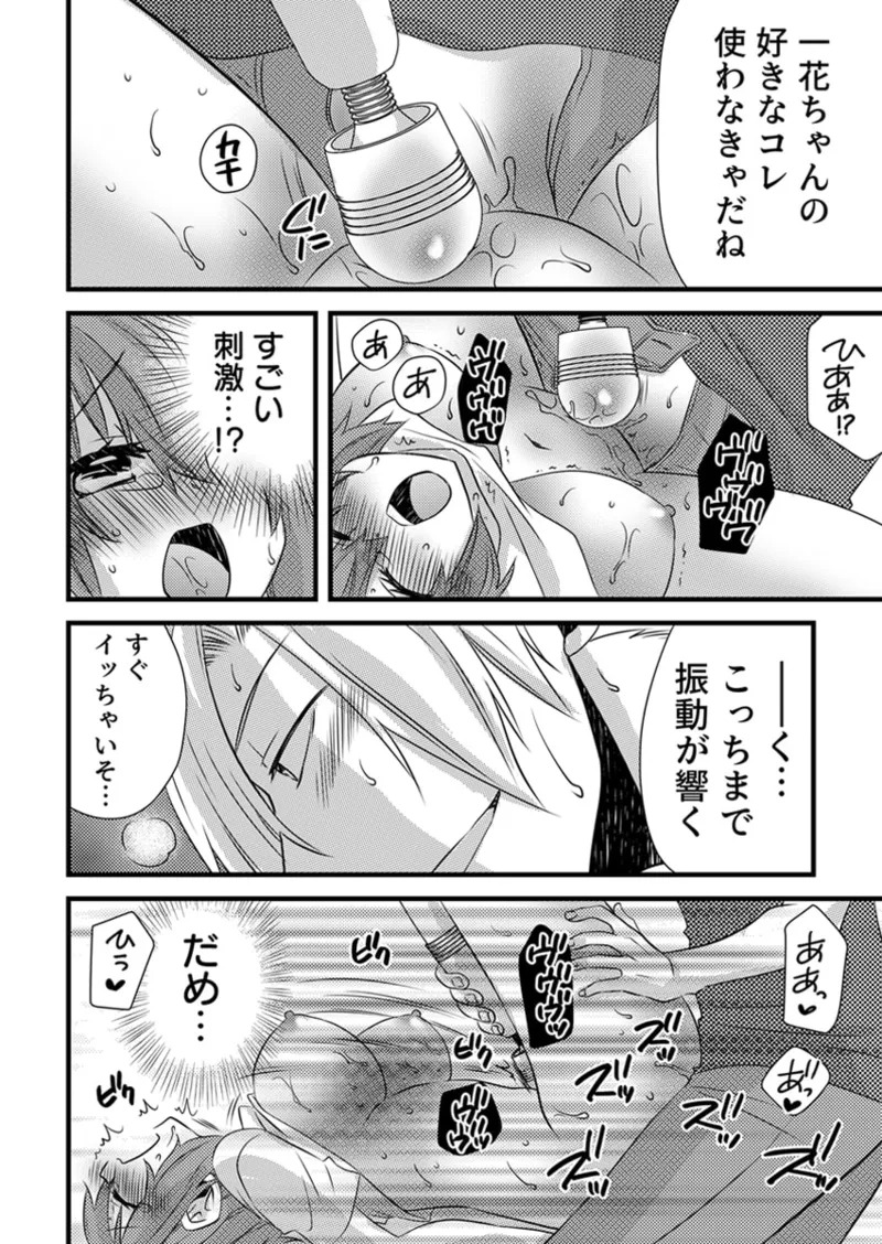 [やくもきなこ] Seikan Esute to Shirazu Ikasare Tsuzukeru JK Vol 1 [Digital] - Page 123