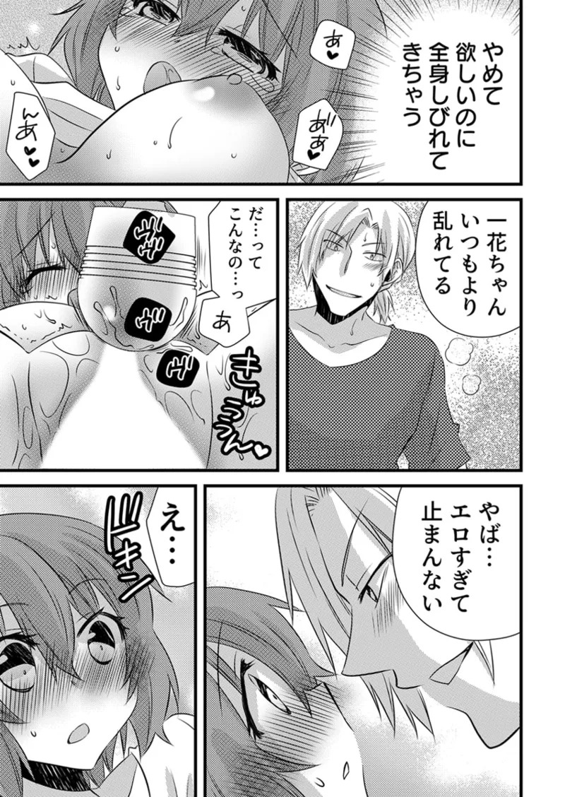 [やくもきなこ] Seikan Esute to Shirazu Ikasare Tsuzukeru JK Vol 1 [Digital] - Page 124