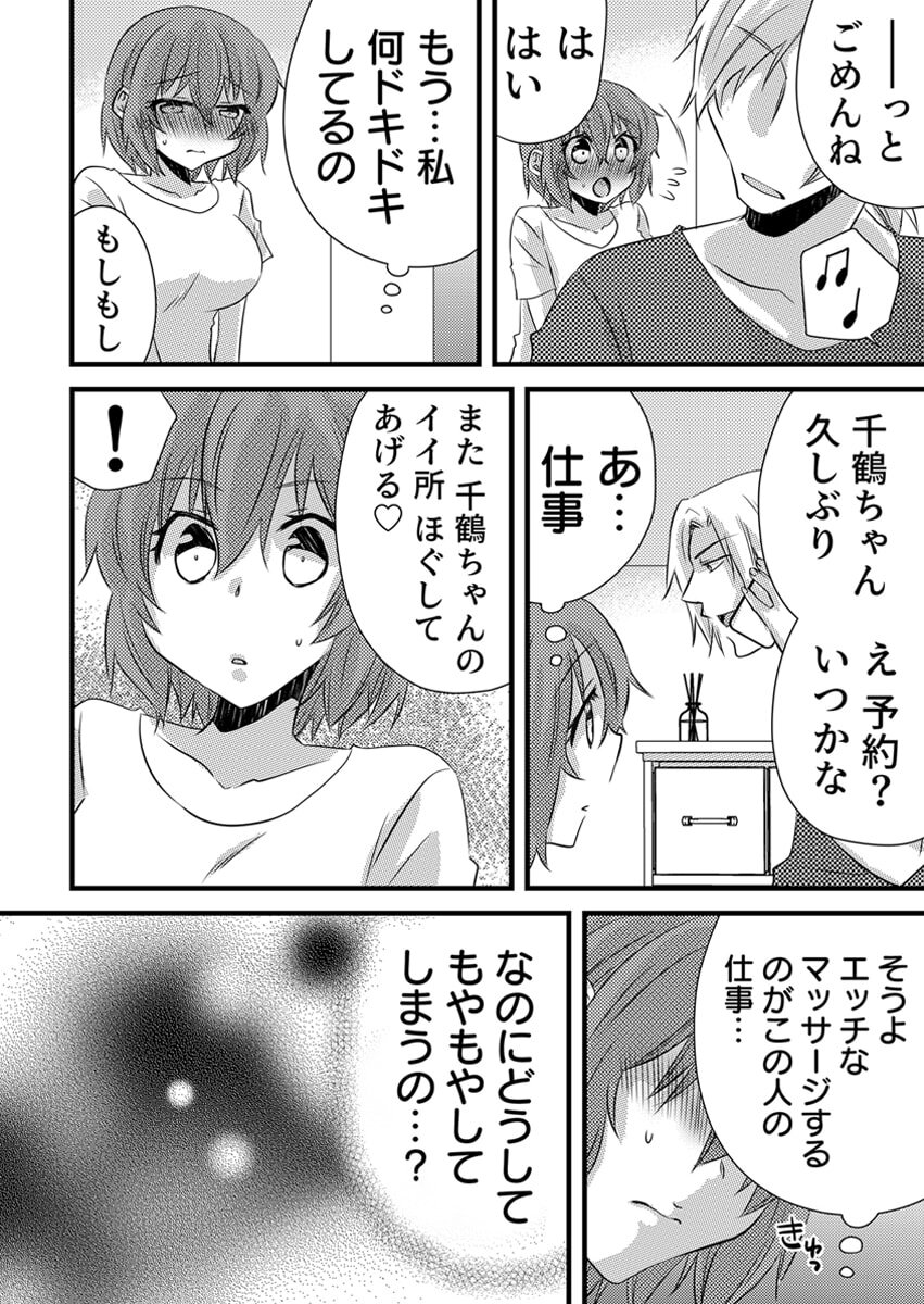 [やくもきなこ] Seikan Esute to Shirazu Ikasare Tsuzukeru JK Vol 1 [Digital] - Page 127