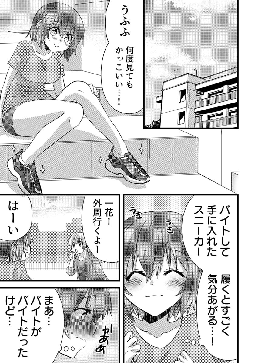 [やくもきなこ] Seikan Esute to Shirazu Ikasare Tsuzukeru JK Vol 1 [Digital] - Page 129