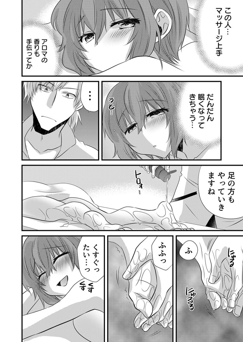[やくもきなこ] Seikan Esute to Shirazu Ikasare Tsuzukeru JK Vol 1 [Digital] - Page 13