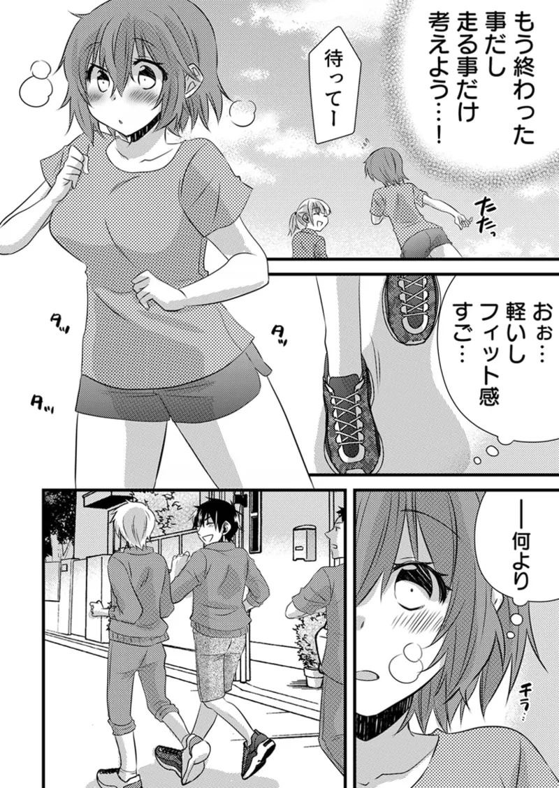[やくもきなこ] Seikan Esute to Shirazu Ikasare Tsuzukeru JK Vol 1 [Digital] - Page 130