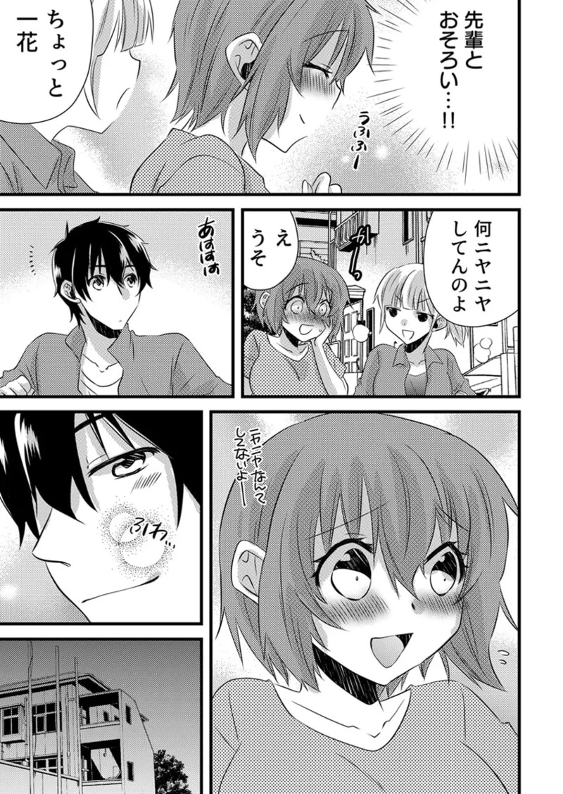 [やくもきなこ] Seikan Esute to Shirazu Ikasare Tsuzukeru JK Vol 1 [Digital] - Page 131
