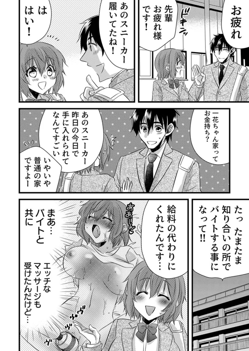 [やくもきなこ] Seikan Esute to Shirazu Ikasare Tsuzukeru JK Vol 1 [Digital] - Page 132