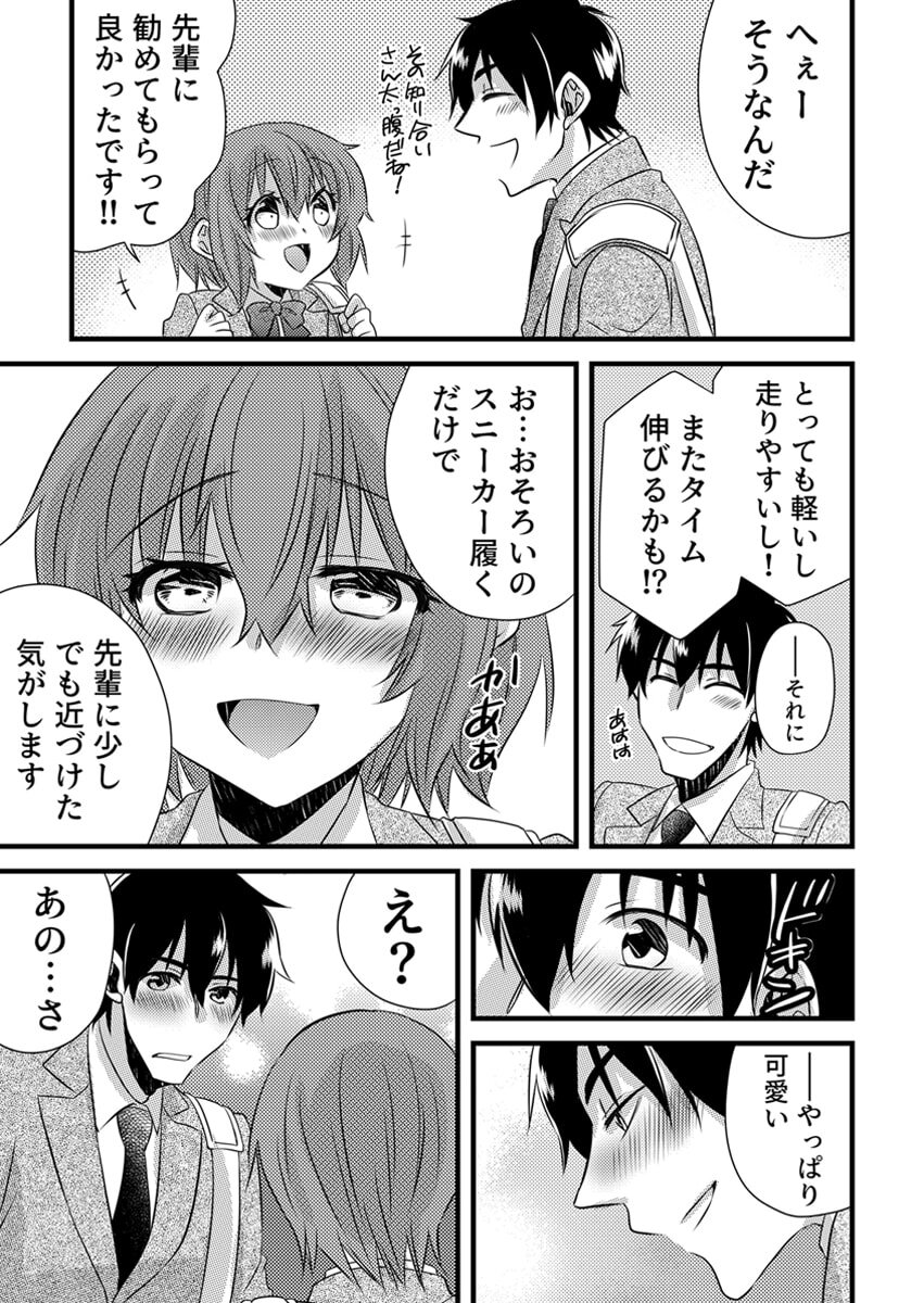 [やくもきなこ] Seikan Esute to Shirazu Ikasare Tsuzukeru JK Vol 1 [Digital] - Page 133
