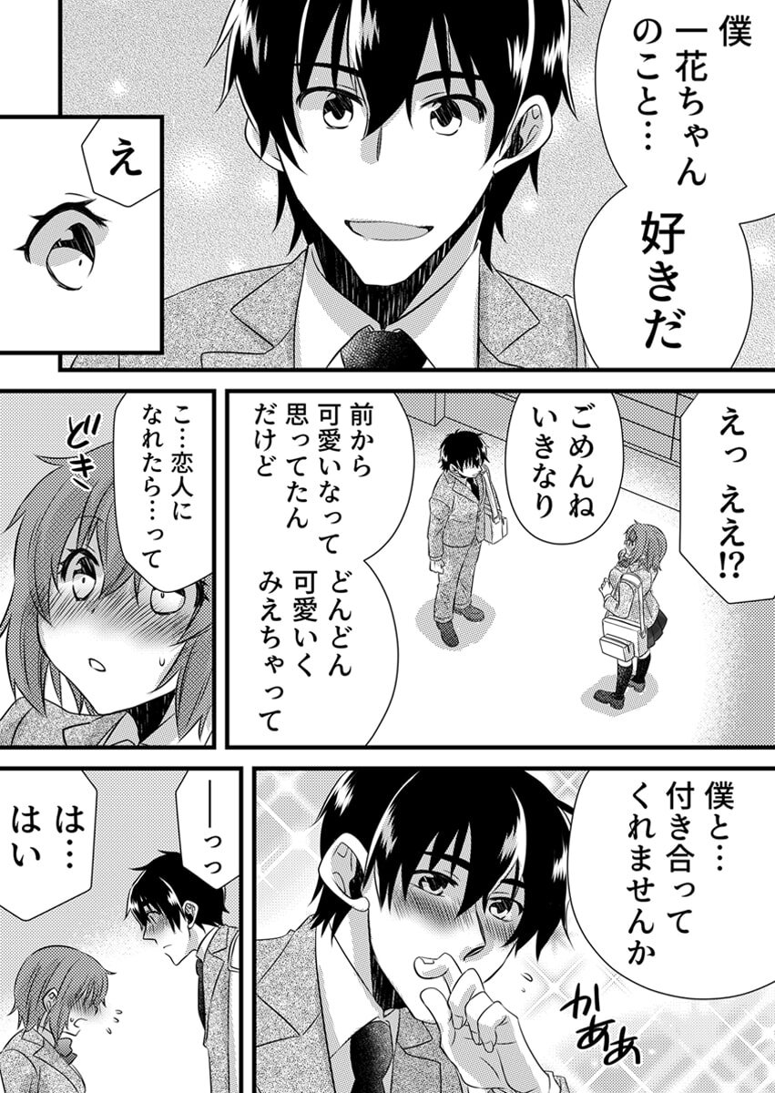[やくもきなこ] Seikan Esute to Shirazu Ikasare Tsuzukeru JK Vol 1 [Digital] - Page 134