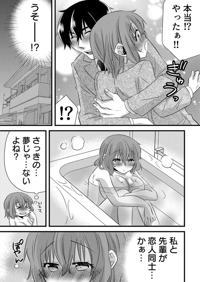 [やくもきなこ] Seikan Esute to Shirazu Ikasare Tsuzukeru JK Vol 1 [Digital] - Page 135
