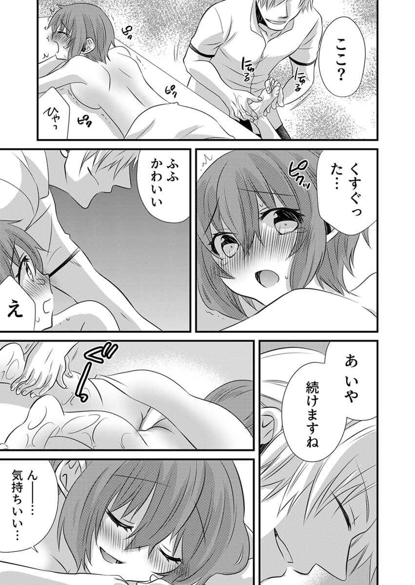 [やくもきなこ] Seikan Esute to Shirazu Ikasare Tsuzukeru JK Vol 1 [Digital] - Page 14