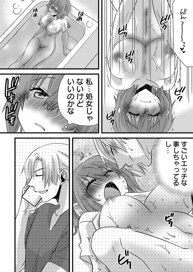[やくもきなこ] Seikan Esute to Shirazu Ikasare Tsuzukeru JK Vol 1 [Digital] - Page 140