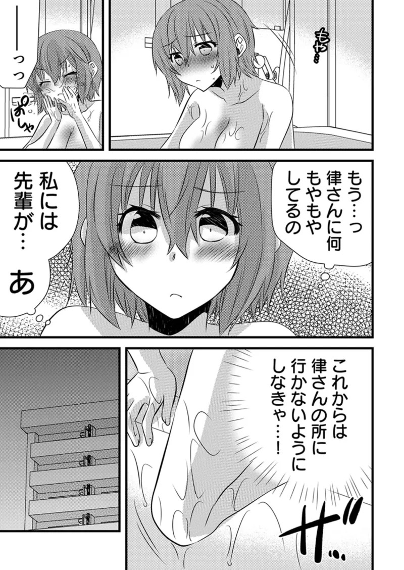 [やくもきなこ] Seikan Esute to Shirazu Ikasare Tsuzukeru JK Vol 1 [Digital] - Page 141