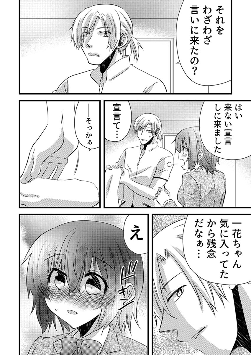 [やくもきなこ] Seikan Esute to Shirazu Ikasare Tsuzukeru JK Vol 1 [Digital] - Page 142