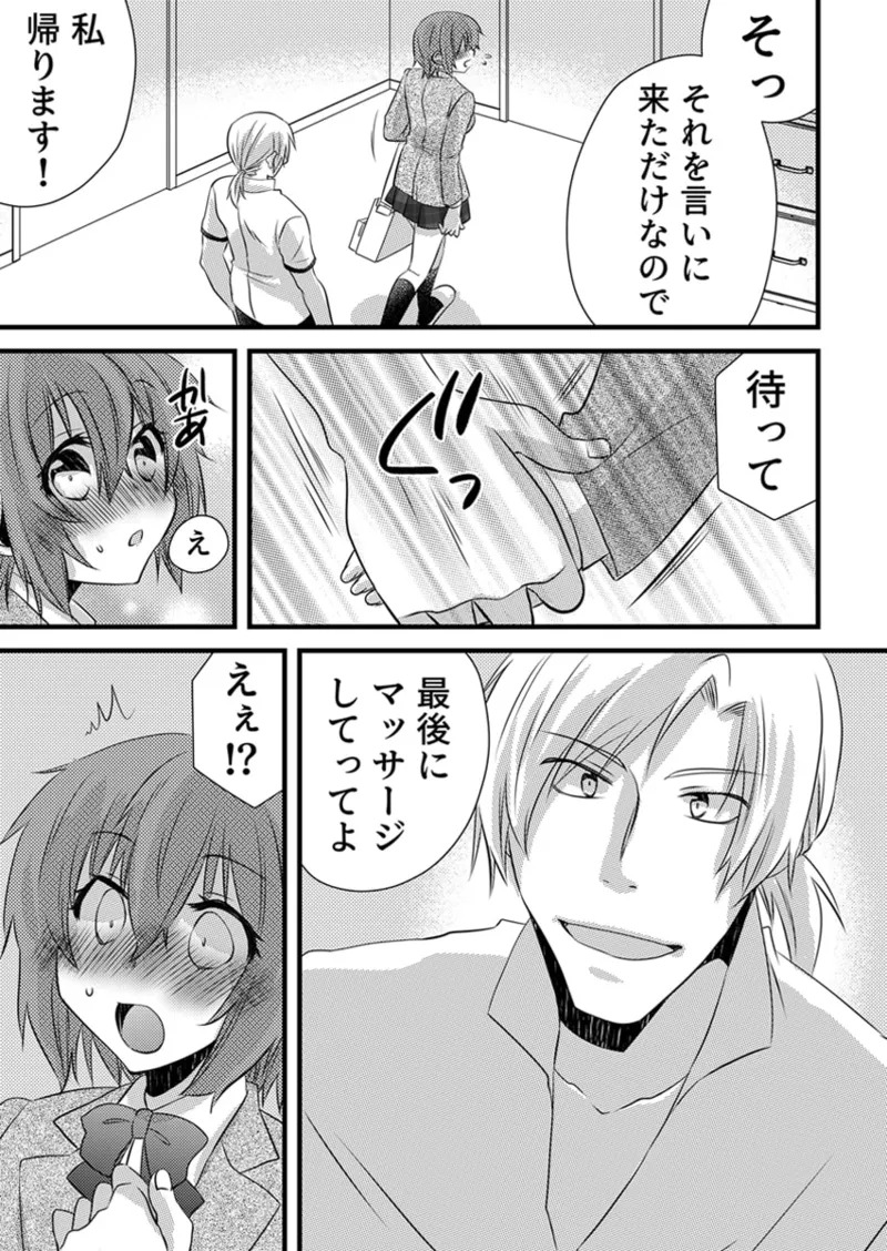 [やくもきなこ] Seikan Esute to Shirazu Ikasare Tsuzukeru JK Vol 1 [Digital] - Page 143