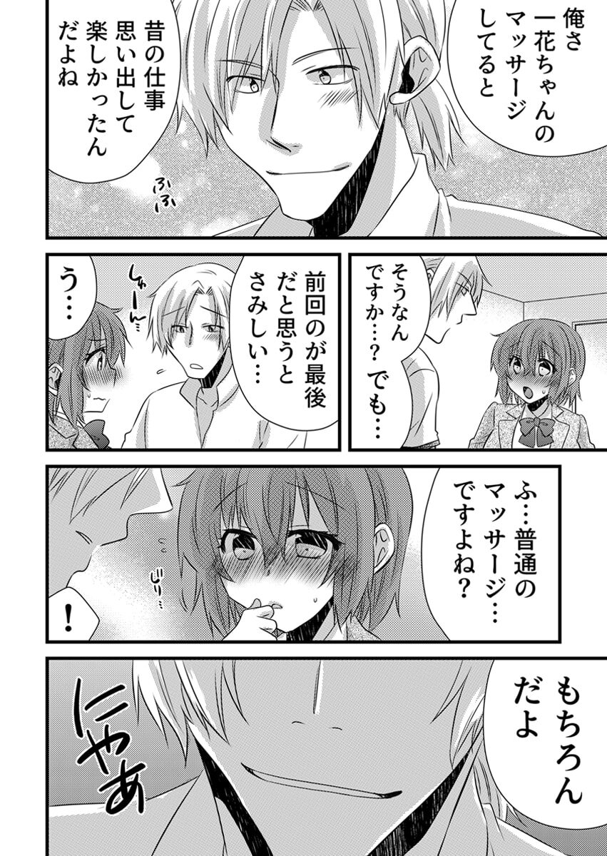 [やくもきなこ] Seikan Esute to Shirazu Ikasare Tsuzukeru JK Vol 1 [Digital] - Page 144