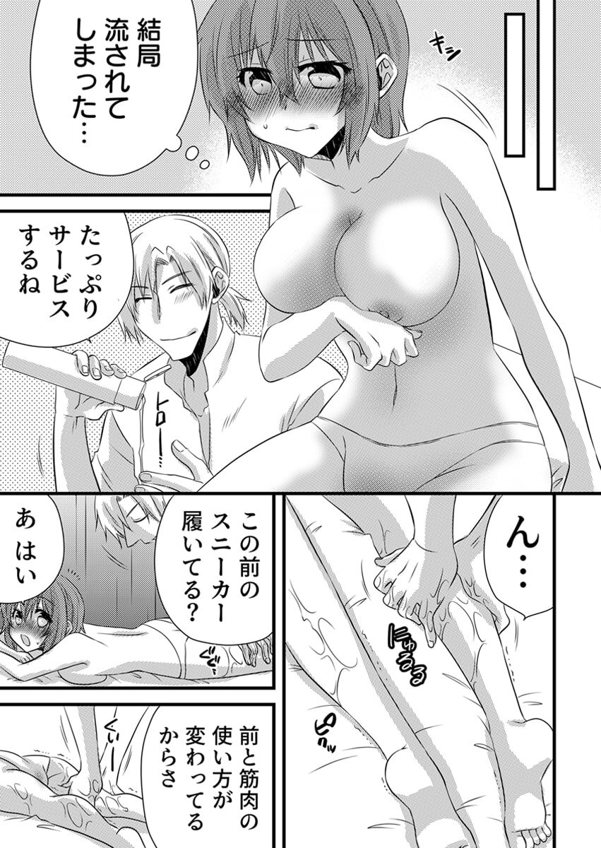 [やくもきなこ] Seikan Esute to Shirazu Ikasare Tsuzukeru JK Vol 1 [Digital] - Page 145