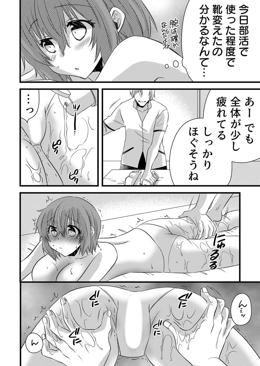 [やくもきなこ] Seikan Esute to Shirazu Ikasare Tsuzukeru JK Vol 1 [Digital] - Page 146