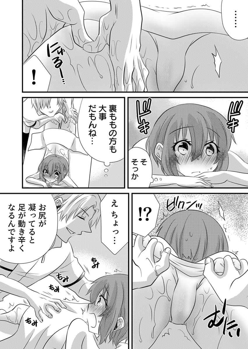 [やくもきなこ] Seikan Esute to Shirazu Ikasare Tsuzukeru JK Vol 1 [Digital] - Page 15