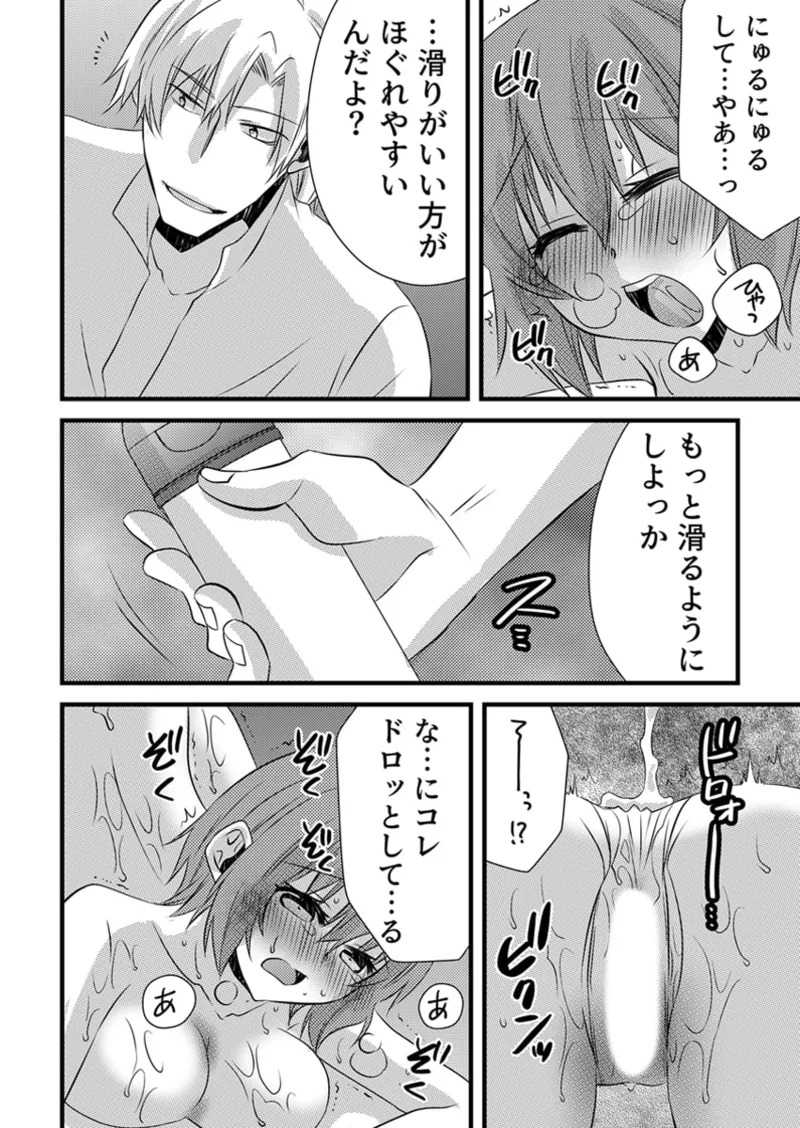 [やくもきなこ] Seikan Esute to Shirazu Ikasare Tsuzukeru JK Vol 1 [Digital] - Page 150