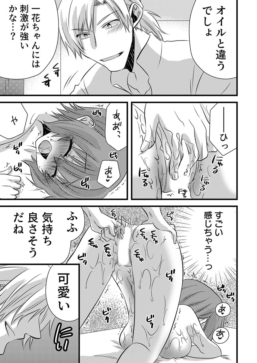 [やくもきなこ] Seikan Esute to Shirazu Ikasare Tsuzukeru JK Vol 1 [Digital] - Page 151