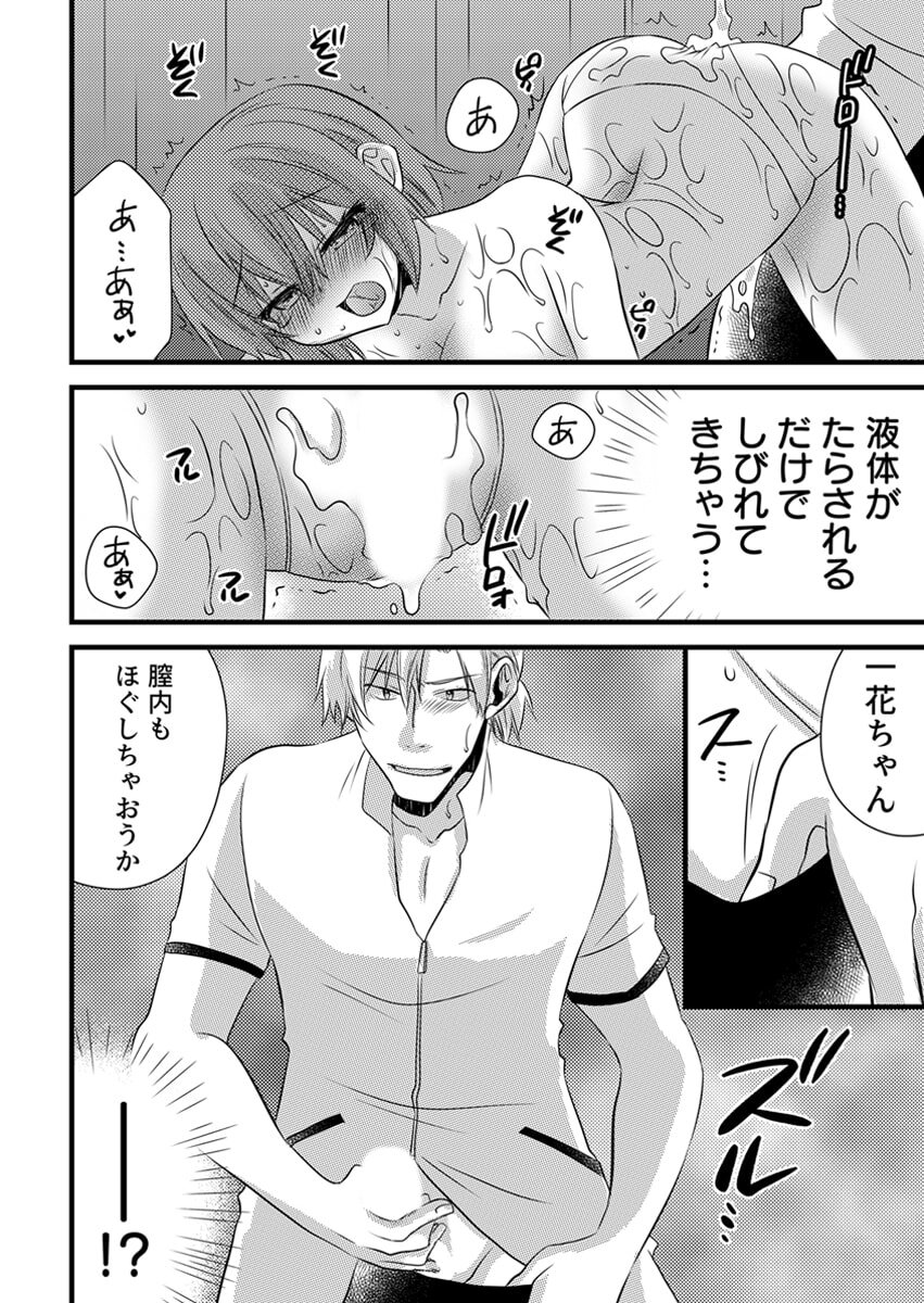 [やくもきなこ] Seikan Esute to Shirazu Ikasare Tsuzukeru JK Vol 1 [Digital] - Page 152