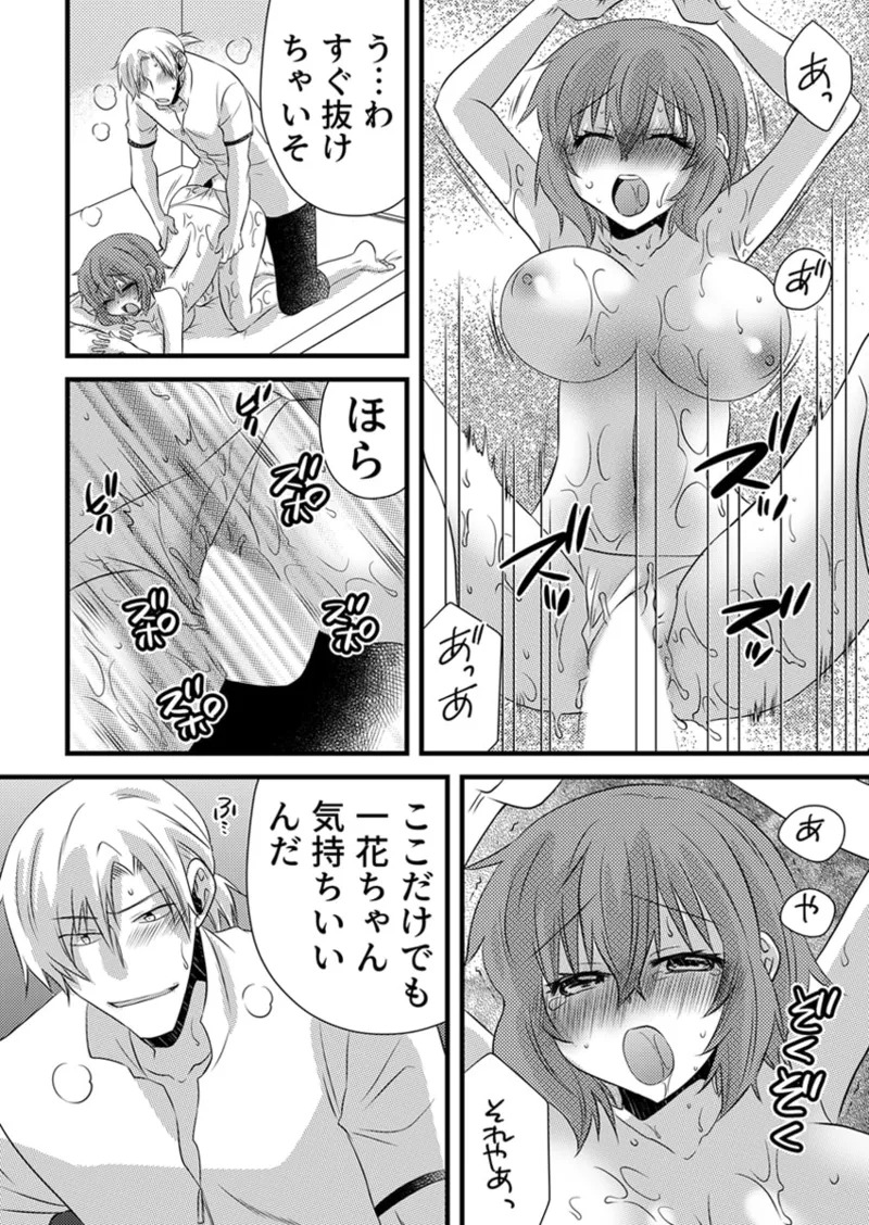 [やくもきなこ] Seikan Esute to Shirazu Ikasare Tsuzukeru JK Vol 1 [Digital] - Page 155
