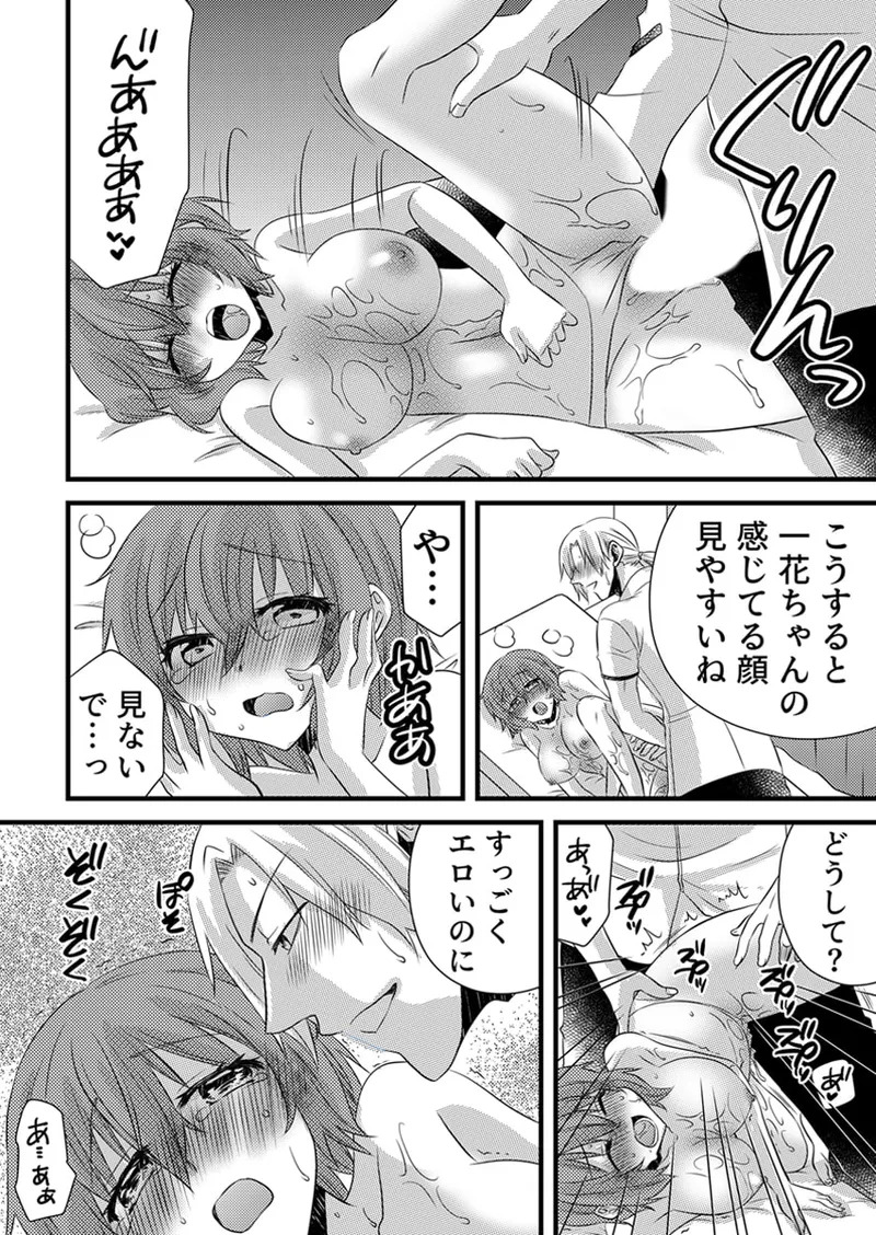 [やくもきなこ] Seikan Esute to Shirazu Ikasare Tsuzukeru JK Vol 1 [Digital] - Page 157