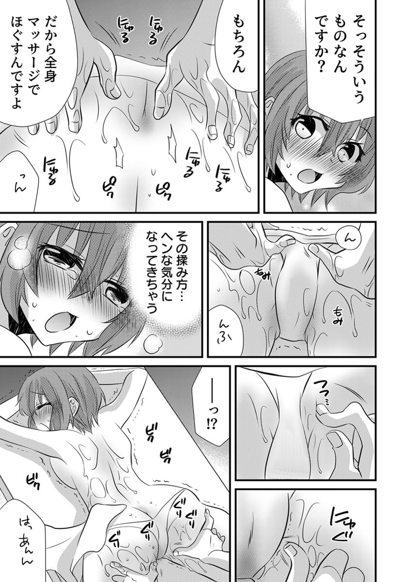 [やくもきなこ] Seikan Esute to Shirazu Ikasare Tsuzukeru JK Vol 1 [Digital] - Page 16