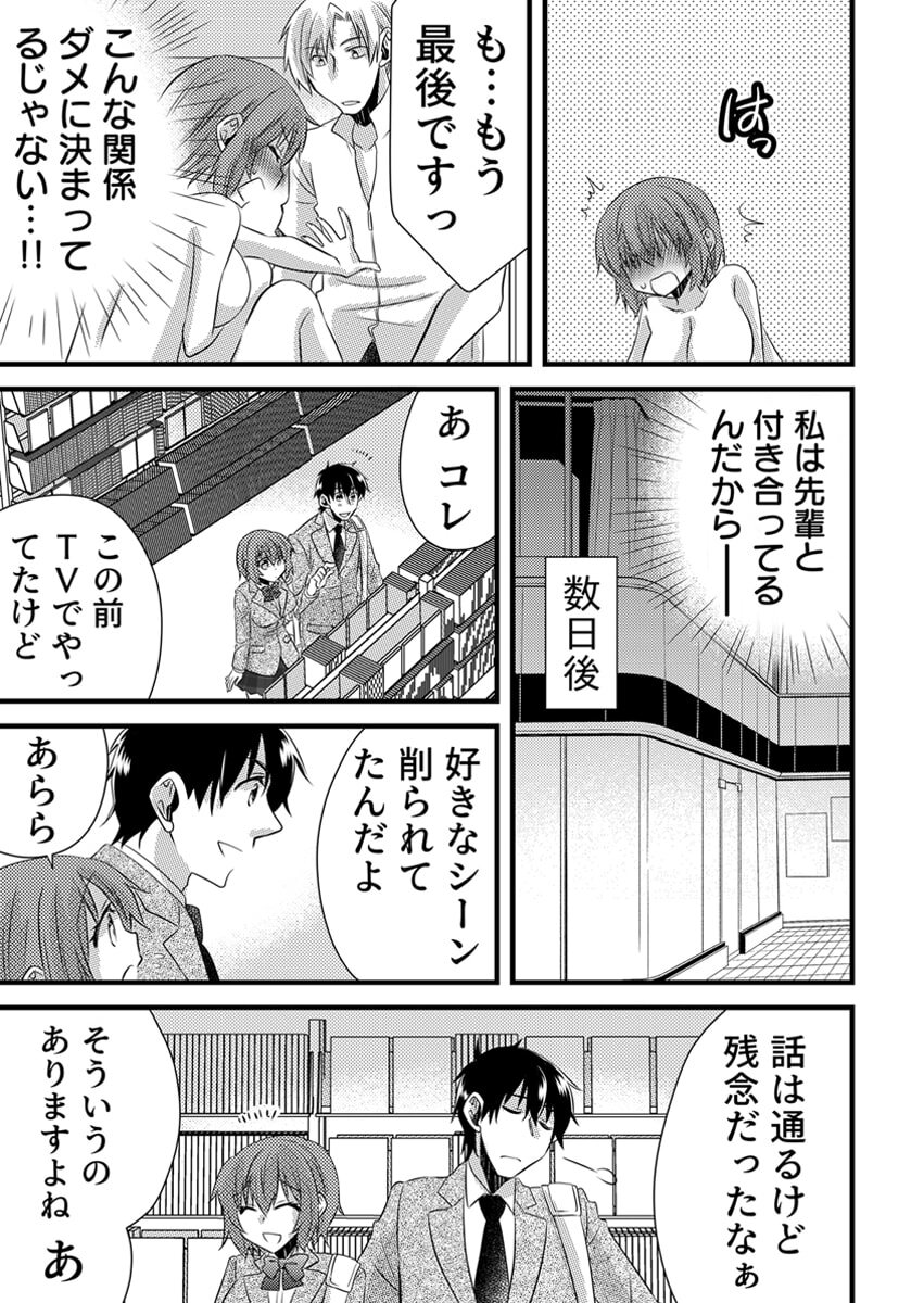 [やくもきなこ] Seikan Esute to Shirazu Ikasare Tsuzukeru JK Vol 1 [Digital] - Page 160