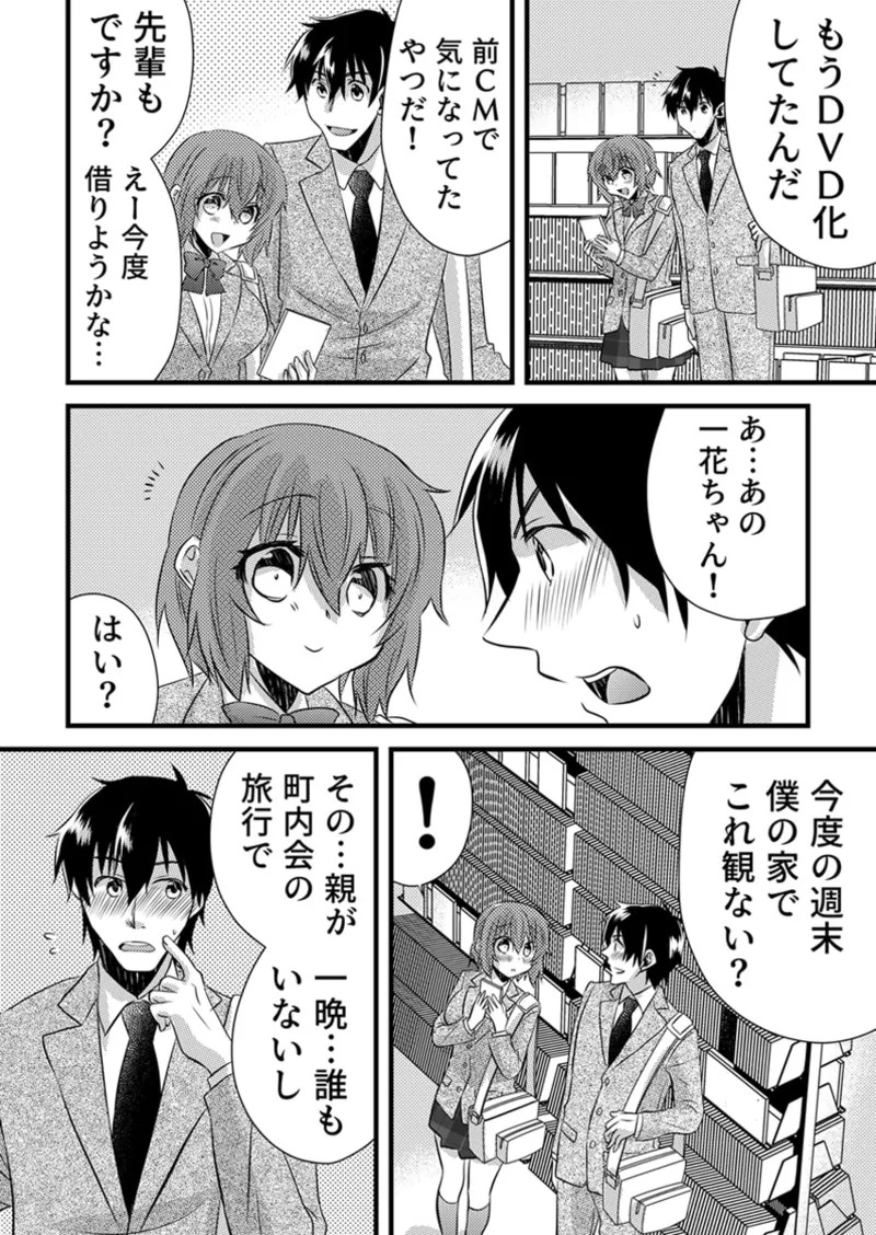[やくもきなこ] Seikan Esute to Shirazu Ikasare Tsuzukeru JK Vol 1 [Digital] - Page 161