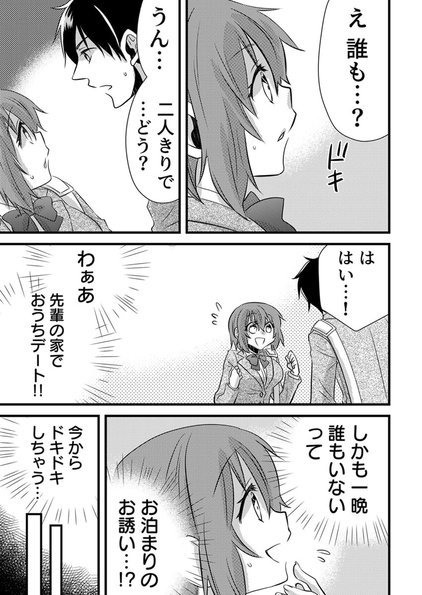 [やくもきなこ] Seikan Esute to Shirazu Ikasare Tsuzukeru JK Vol 1 [Digital] - Page 162