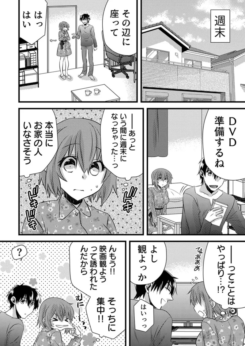 [やくもきなこ] Seikan Esute to Shirazu Ikasare Tsuzukeru JK Vol 1 [Digital] - Page 163