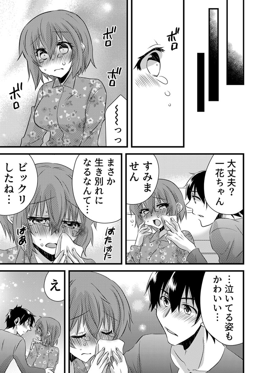 [やくもきなこ] Seikan Esute to Shirazu Ikasare Tsuzukeru JK Vol 1 [Digital] - Page 164
