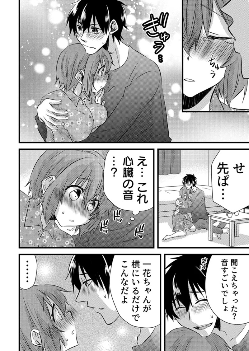 [やくもきなこ] Seikan Esute to Shirazu Ikasare Tsuzukeru JK Vol 1 [Digital] - Page 165