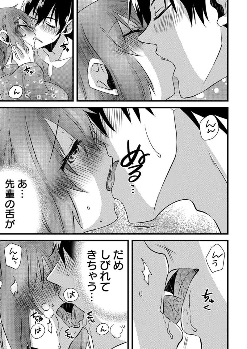 [やくもきなこ] Seikan Esute to Shirazu Ikasare Tsuzukeru JK Vol 1 [Digital] - Page 166