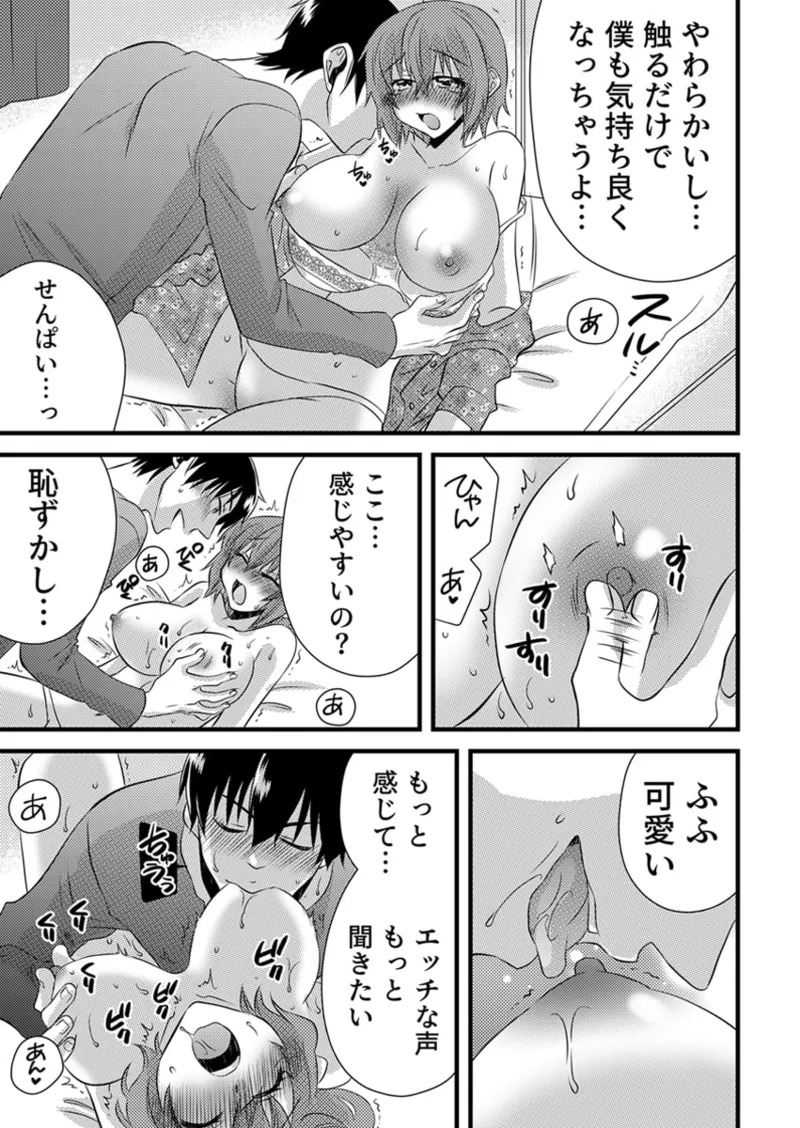 [やくもきなこ] Seikan Esute to Shirazu Ikasare Tsuzukeru JK Vol 1 [Digital] - Page 168