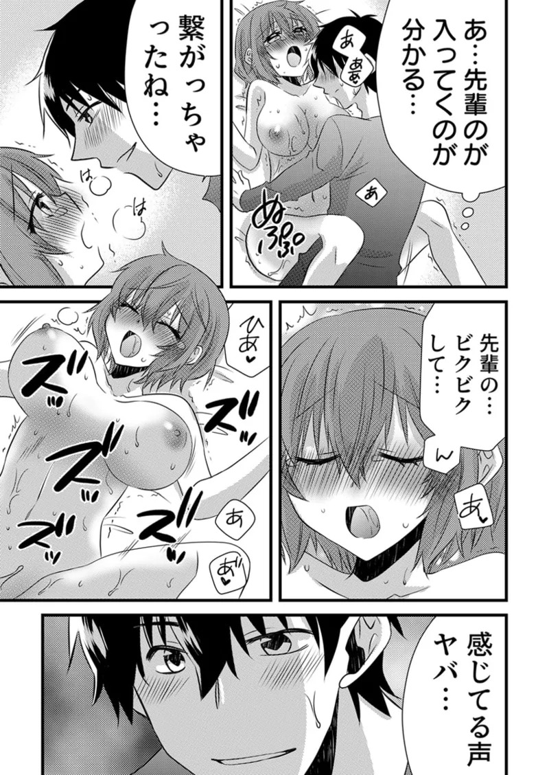 [やくもきなこ] Seikan Esute to Shirazu Ikasare Tsuzukeru JK Vol 1 [Digital] - Page 174