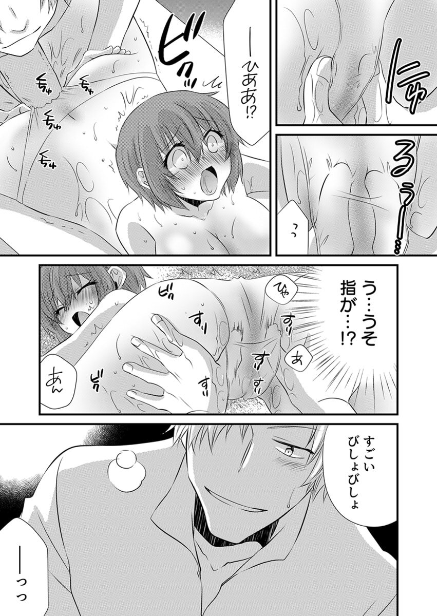 [やくもきなこ] Seikan Esute to Shirazu Ikasare Tsuzukeru JK Vol 1 [Digital] - Page 18