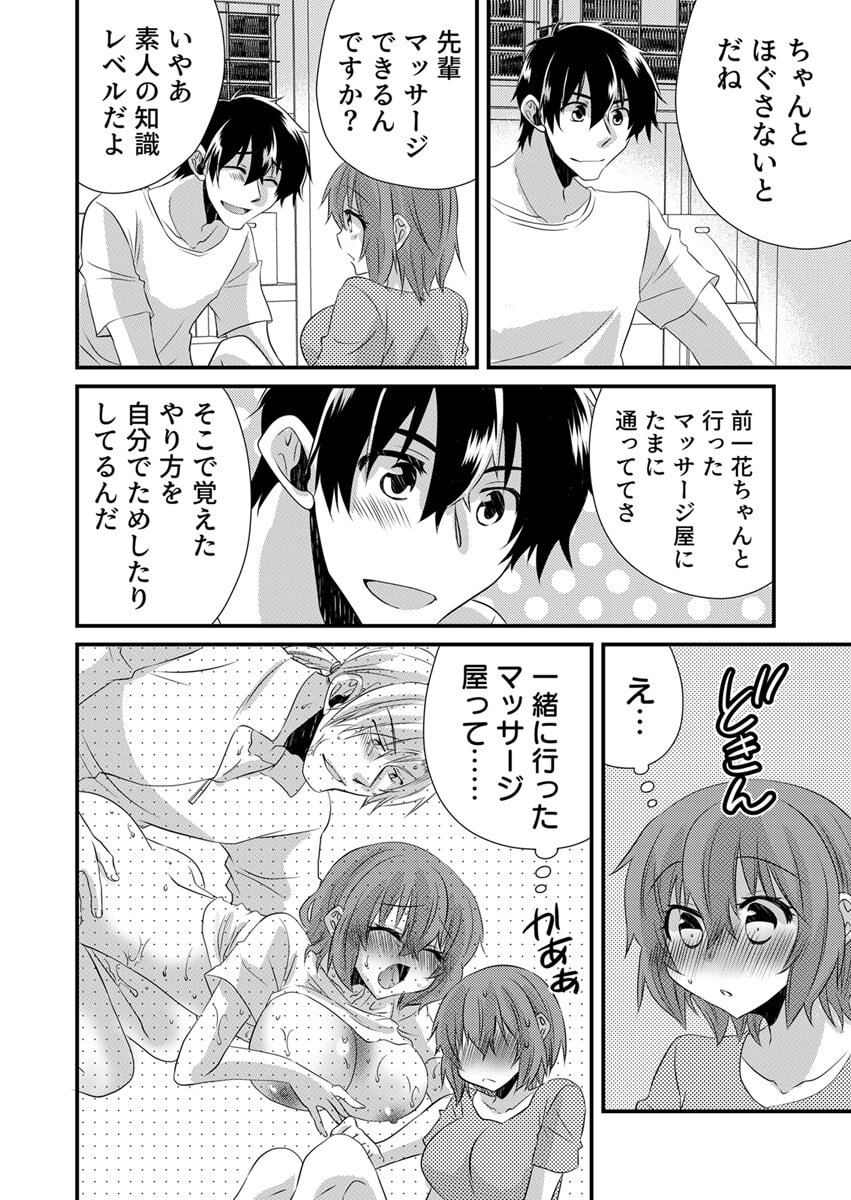 [やくもきなこ] Seikan Esute to Shirazu Ikasare Tsuzukeru JK Vol 1 [Digital] - Page 180